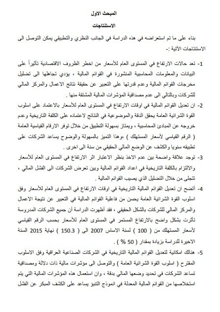 مناقشة النتائج